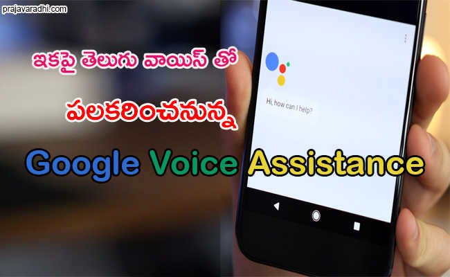 Google Voice Assistance is now Telugu Voice